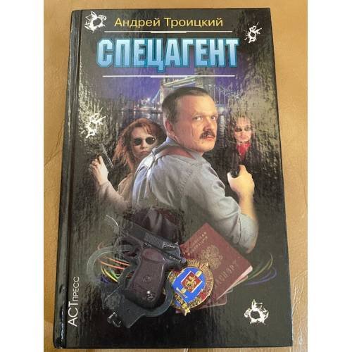 Спецагент