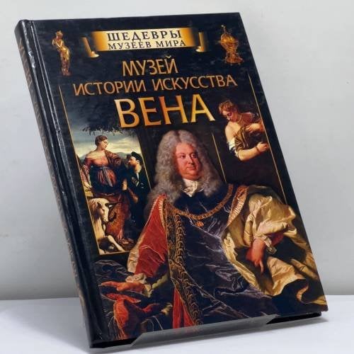 Обложка книги «Музей истории искусства. Вена» — Рачеева Е. П., ISBN 9785953300124