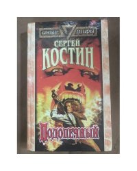 Подопечный