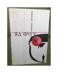Яд фугу