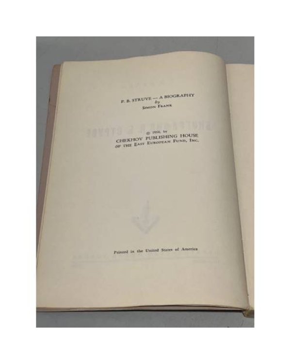 Дополнительное изображение книги «Биография П.Б. Струве»
