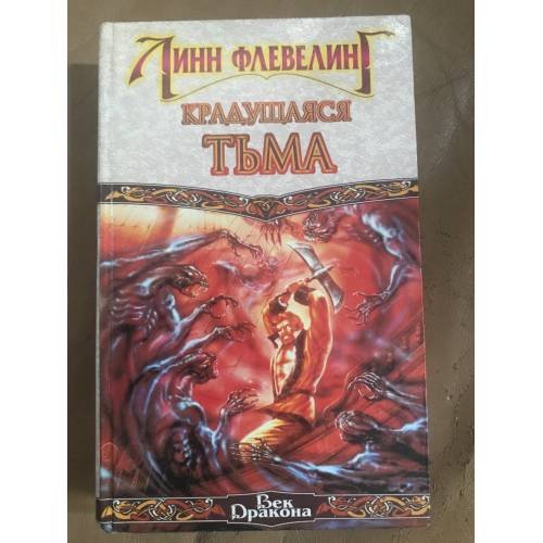 Крадущаяся Тьма
