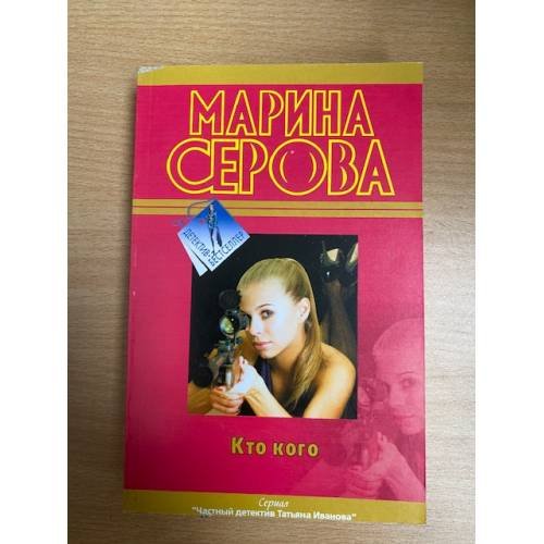 Кто кого