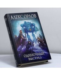 Одиночный выстрел