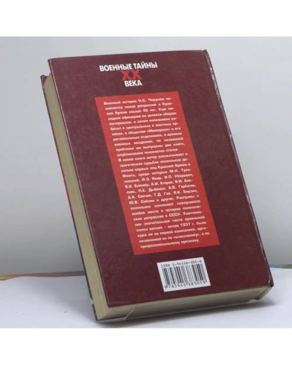 Дополнительное изображение книги «1937 год: Элита Красной Армии на Голгофе»