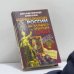 Обложка книги «От первого прокурора России до последнего прокурора Союза» — Александр Звягинцев, Юрий Орлов, ISBN 9785224021598