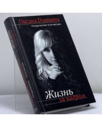 Жизнь за кадром
