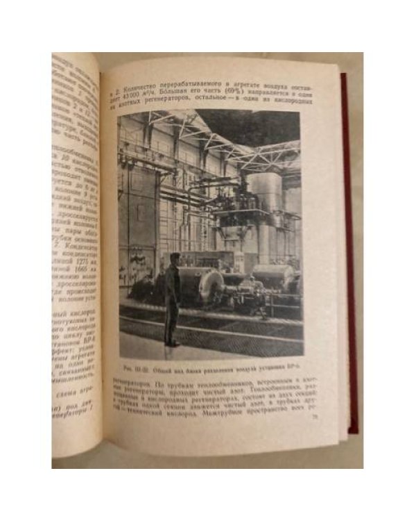 Дополнительное изображение книги «Курс технологии связанного азота»