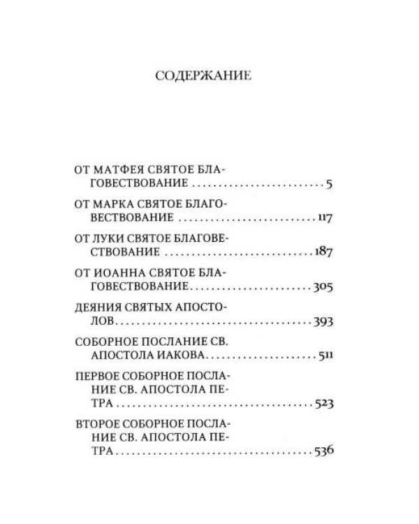 Дополнительное изображение книги «Новый Завет (зеленая)»