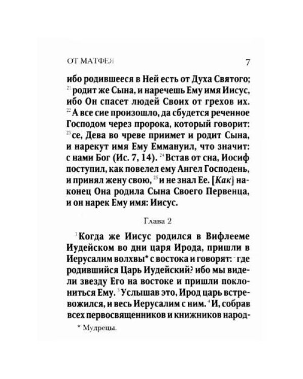 Дополнительное изображение книги «Новый Завет (зеленая)»