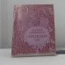Обложка книги «Сиреневый час» — Евдокия Ольшанская, ISBN 9785333010520