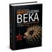 Дополнительное изображение книги «МНОГОХОДОВКА ВЕКА. Дональд Трамп и Дмитрий Рыболовлев на поводке у Кремля. 2 издание »
