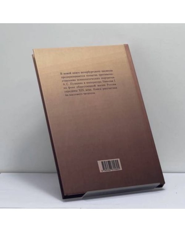 Дополнительное изображение книги «Два лика одного века»