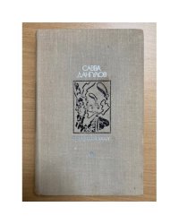 Кузнецкий мост. Книга 1