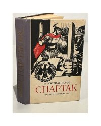 Спартак