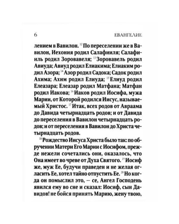 Дополнительное изображение книги «Новый Завет (зеленая)»