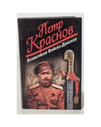 Всевеликое Войско Донское