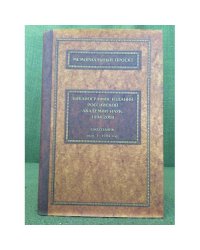 Библиография изданий Российской Академии наук: 1994-2004. Вып.1: 1994