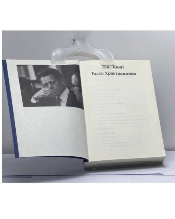 Дополнительное изображение книги «Быть Христианином»