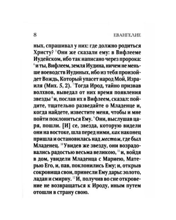 Дополнительное изображение книги «Новый Завет (зеленая)»