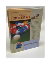 Свистопляска