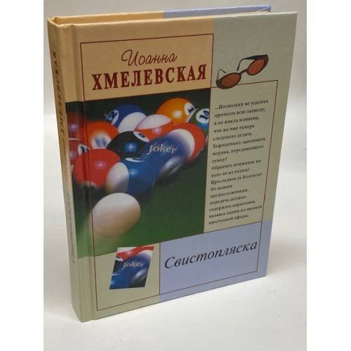 Свистопляска