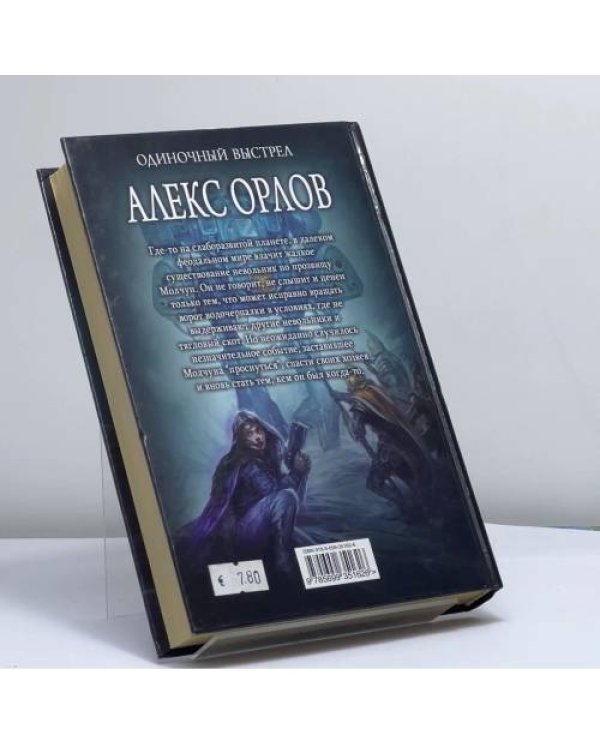 Дополнительное изображение книги «Одиночный выстрел»