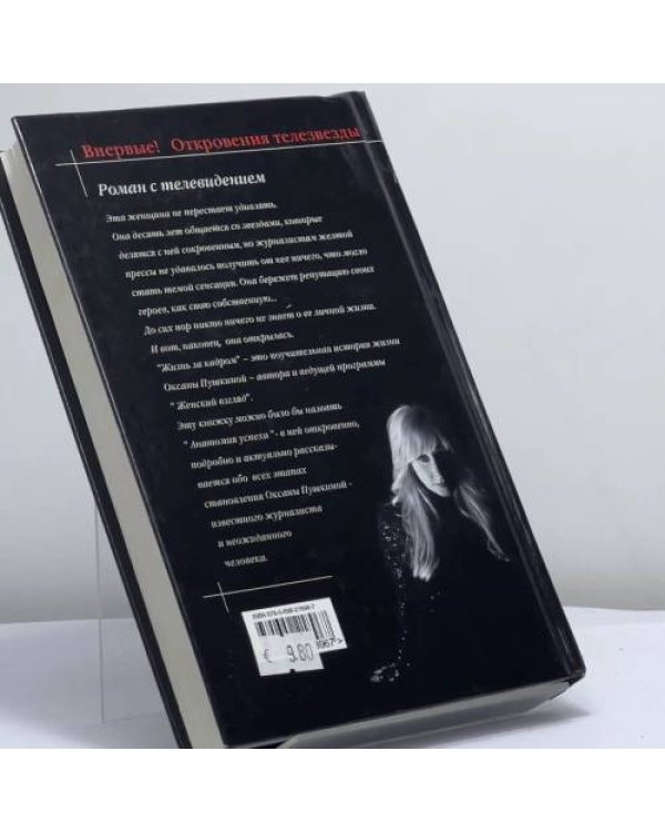 Дополнительное изображение книги «Жизнь за кадром»