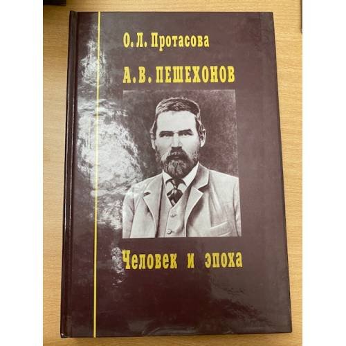 Человек и эпоха