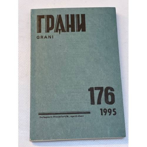 Грани № 176. Апрель-июнь 1995