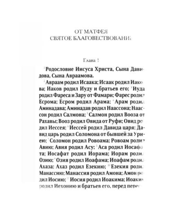 Дополнительное изображение книги «Новый Завет (зеленая)»