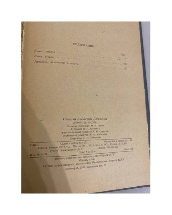 Дополнительное изображение книги «Денис Давыдов»