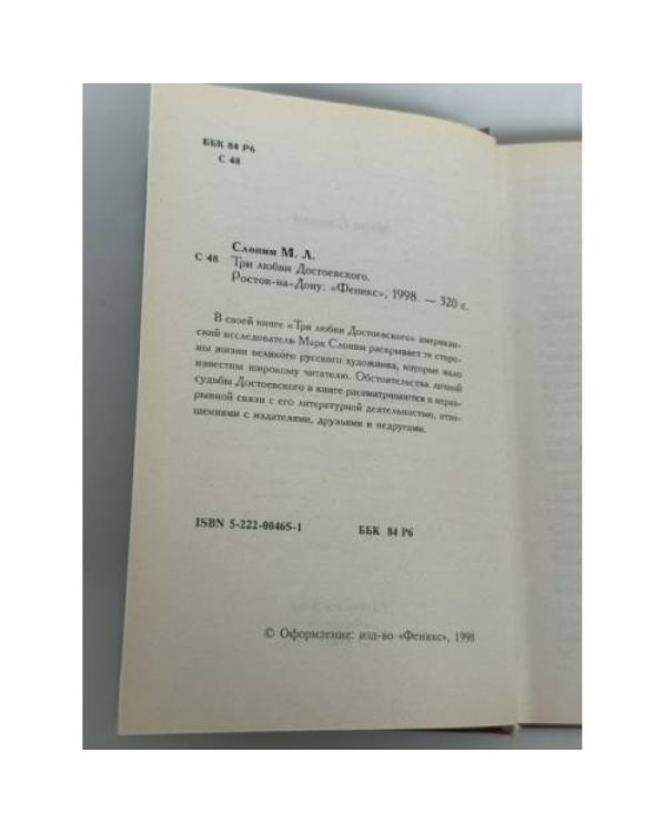Три любви Достоевского