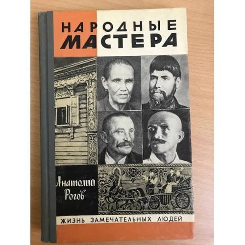 Народные мастера
