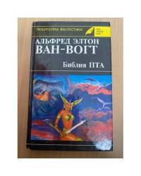 Библия ПТА