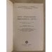 Дополнительное изображение книги «Курс технологии связанного азота»