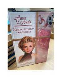 Рыжая легкого поведения