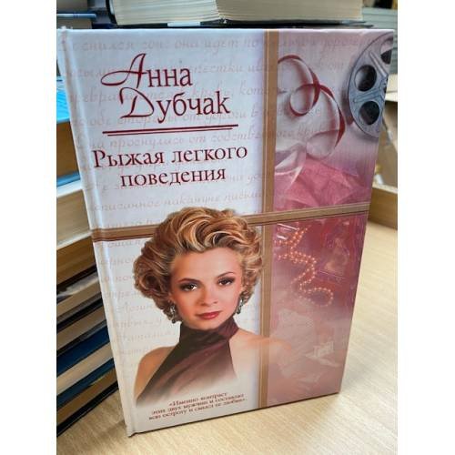 Рыжая легкого поведения