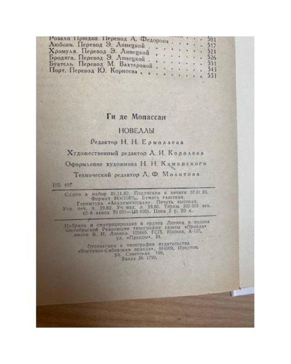Ги де Мопассан. Новеллы