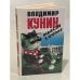 Кыся в Америке