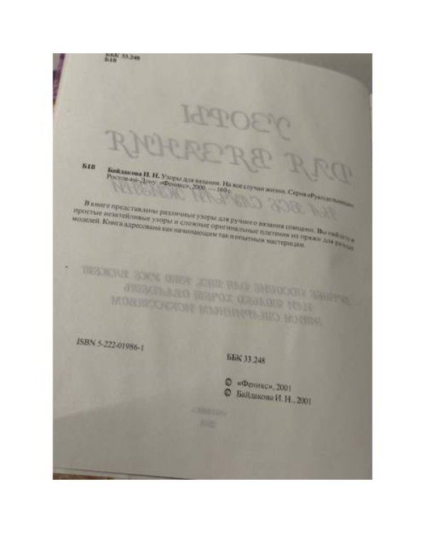 Узоры для вязания на все случаи жизни