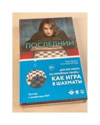 Последний ход