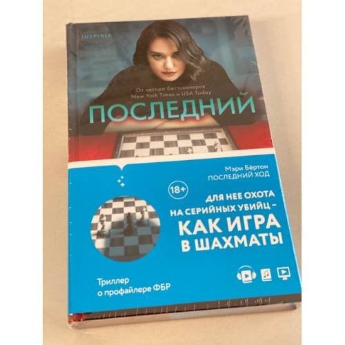 Последний ход
