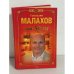 Геннадий Малахов. Мне 50 лет