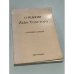 Обложка книги «О религии Льва Толстого» — коллектив