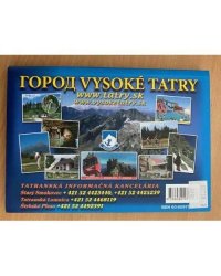 Город vysoke tatry