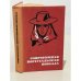 Обложка книги «Современная португальская новелла» — Мендес Мануэл, Лоза Илзе