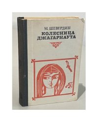 Колесница Джагарнаута