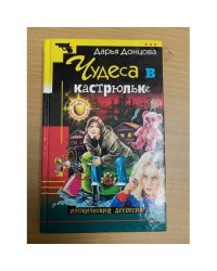 Чудеса в кастрюльке