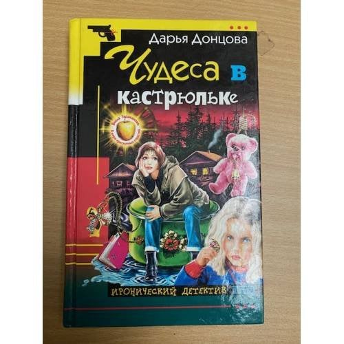 Чудеса в кастрюльке